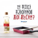 프라이팬에 불이 붙는다면? 이미지