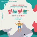 SAC ON SCREEN 피노키오 이미지