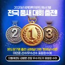 K-타이거즈 학산 태권도장 | [공지] 월성동태권도 성장과 도전! 세계대학 태권도품새대회 으뜸태권도 출전!