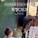 선호목장 이미지