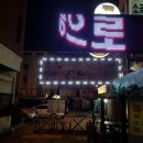 옛집생선구이