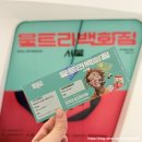 다온인쇄 | 울트라백화점 서울 시즌1 하이퍼 알고리즘 전시 주말 관람 후기