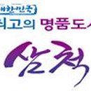 삼척시종합사회복지관웰빙센터 강원신문
