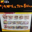 시골보쌈&감자옹심이 이미지