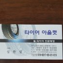 봉담타이어아울렛 이미지