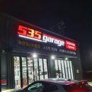 535개러지 네이버블로그
