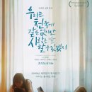 사랑한태권도 | 영화 우리는 천국에 갈 순 없지만 사랑은 할 수 있겠지 후기!