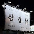 적돈(들안길점) 이미지