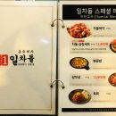 일차돌 내포신도시점 이미지