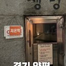 양평불한증막 이미지