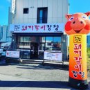 이정현돼지갈비강정 이미지