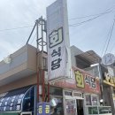완도찜 | 완도 현지인 맛집 어촌회식당, 로컬만 찾는 횟집(갑오징어회,찜)