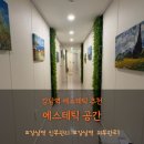 피부 예민할 때 쿨링마사지 받고 온 후기 ㅣ 강남역피부관리 추천 ㅣ 에스테틱공간