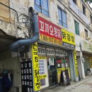 미추홀홈마트 앞 교통섬 | 숭의동 꼬끼오통닭 전국 5대 닭강정 포장해서 먹기