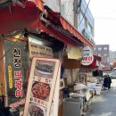 신정네거리역 시장분식집 신정떡볶이 후기
