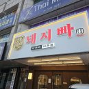 돼지빠