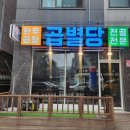 곱별당 본점 이미지
