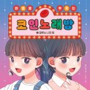 동화노래방 이미지