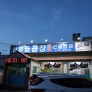 신항돌곱창식당 이미지