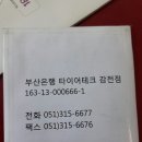 타이어테크감전점 이미지