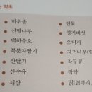 특허로 만나는 우리 약초 이미지