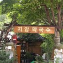 지암막국수 네이버블로그