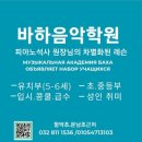 바하음악학원 이미지