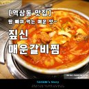 짚신매운갈비찜 - 영등포구 영중로4길 13-1 | 짚신매운갈비찜