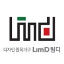 림디가구 이미지