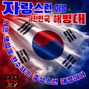 1332기 드디어!! 이루었습니다 우측가슴에 새겨진 빨간명찰 축하합니다 🎉 이미지