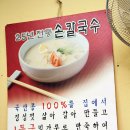 [광안리] 광안소문난손칼국수 - 27년 전통의 맛을 지키는 손칼국수 이미지