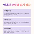 전기정보사 | 임대료 못 받으면? 임차인 퇴거부터 강제집행까지