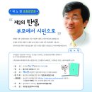 5월 17일/곽노현초청강연회 “제2의 탄생, 부모에서 시민으로” 이미지