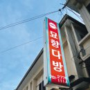 고향다방 이미지