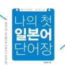 원어민 생활일본어회화 이미지