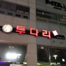 투다리석산점 네이버블로그