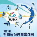 ‘제21회 전국농아인체육대회’ 27일 부산에서 개막 이미지