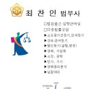 법무사최찬인사무소