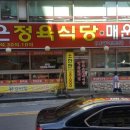 참고깃집식당 이미지