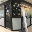 바른수기명가