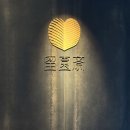 유원재 | [여행] 충주 수안보 온천 / 유원재 유순 후기