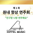 에펠음악학원 - 남구 희망로 49 | 에펠음악학원