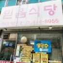 믿음식당 네이버블로그