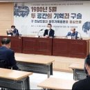 5.18민주화운동기록관 광주리포트