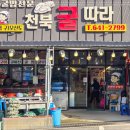 천북굴따라식당