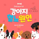 펫츠월드 이미지