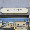 부산 덕천 | 덕천카페 로터리커피 내돈내산 후기 떡 디저트가 맛있는 덕천디저트맛집