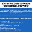 ■ 2024년 산재보험료 산정 및 부과 변경 건 (추가공지) 이미지