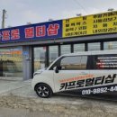 논산자동차멀티샵
