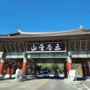 월정사 화장실 | 오대산 월정사 단풍 후기~ / 월정사 전나무숲길 / 남대지장암